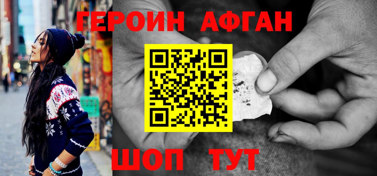 Жигулёвск  ГЕРОИН  Вход с VPN  ГЕРОИН афганец 