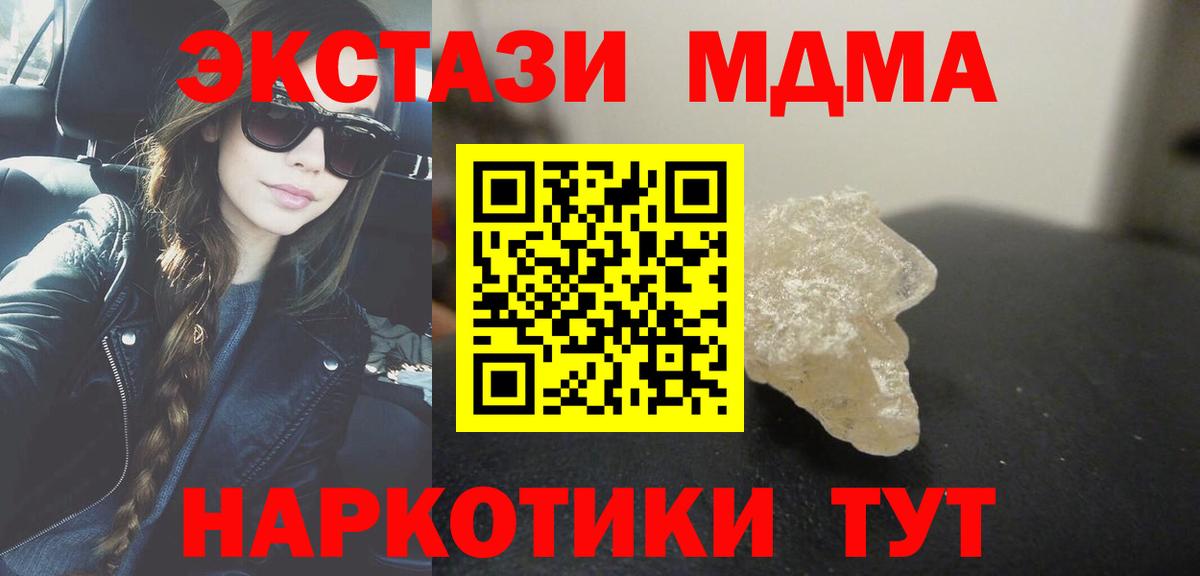 MDMA  Вход с VPN  Жигулёвск  МДМА молли  MDMA Molly 