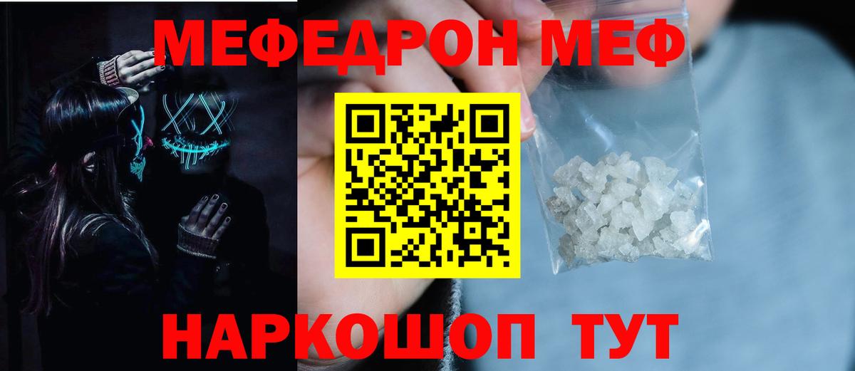 МЕФ  МЕФ 4 MMC  МЯУ-МЯУ  Вход с VPN  Жигулёвск  МЕФ мяу мяу 