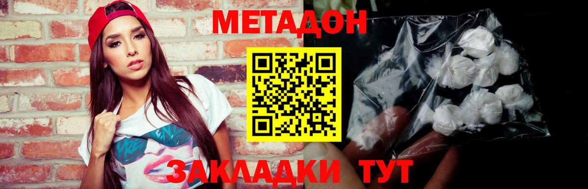 Жигулёвск  МЕТАДОН methadone  Метадон белоснежный  Вход с VPN 
